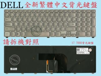 英特奈 戴爾 DELL Inspiron 17 7737 17 7000 繁體中文鍵盤 17-7000