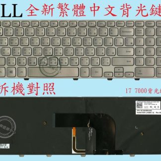 英特奈 戴爾 DELL Inspiron 17 7737 17 7000 繁體中文鍵盤 17-7000