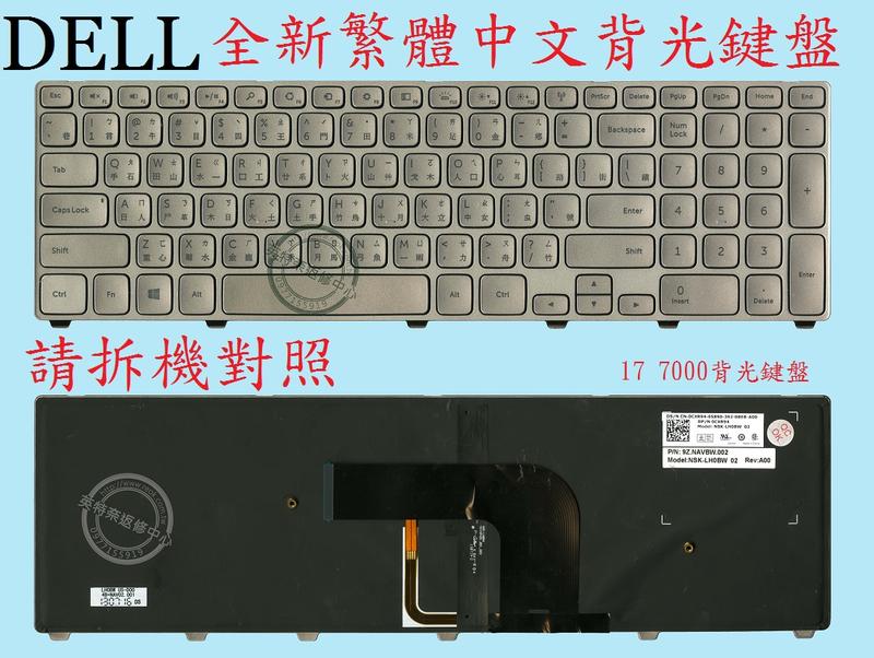 英特奈 戴爾 DELL Inspiron 17 7737 17 7000 繁體中文鍵盤 17-7000