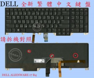 英特奈 戴爾 Dell 外星人 Alienware 17 R4 背光 繁體中文鍵盤