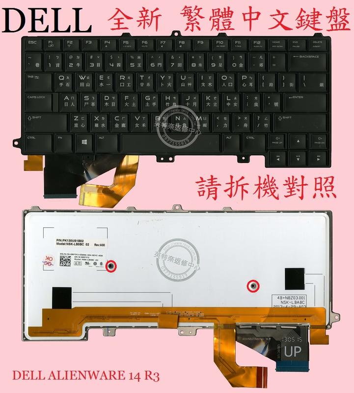 英特奈 戴爾 Dell 外星人 Alienware M14 R3 P39G M14X R3 背光 繁體中文鍵盤
