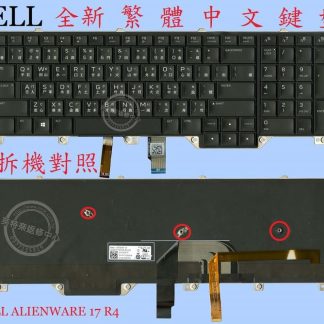 英特奈 戴爾 Dell 外星人 Alienware 17 R4 背光 繁體中文鍵盤