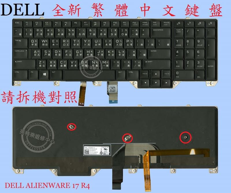 英特奈 戴爾 Dell 外星人 Alienware 17 R4 背光 繁體中文鍵盤