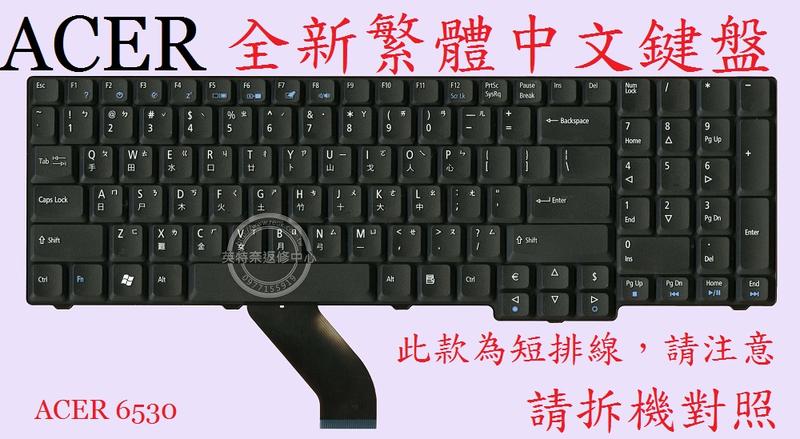 英特奈 ACER 宏碁 Aspire AS 6935 6935G 繁體中文鍵盤 6530