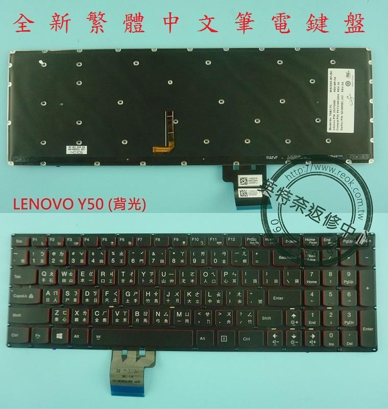 英特奈 LENOVO 聯想 Ideapad U530 U530P 繁體中文 背光鍵盤 Y50