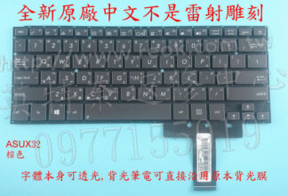 華碩 ASUS 代用款 ZENBOOK UX31 UX31A UX31E UX31LA 背光 繁體中文鍵盤 UX32