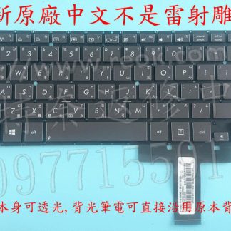 華碩 ASUS 代用款 ZENBOOK UX31 UX31A UX31E UX31LA 背光 繁體中文鍵盤 UX32
