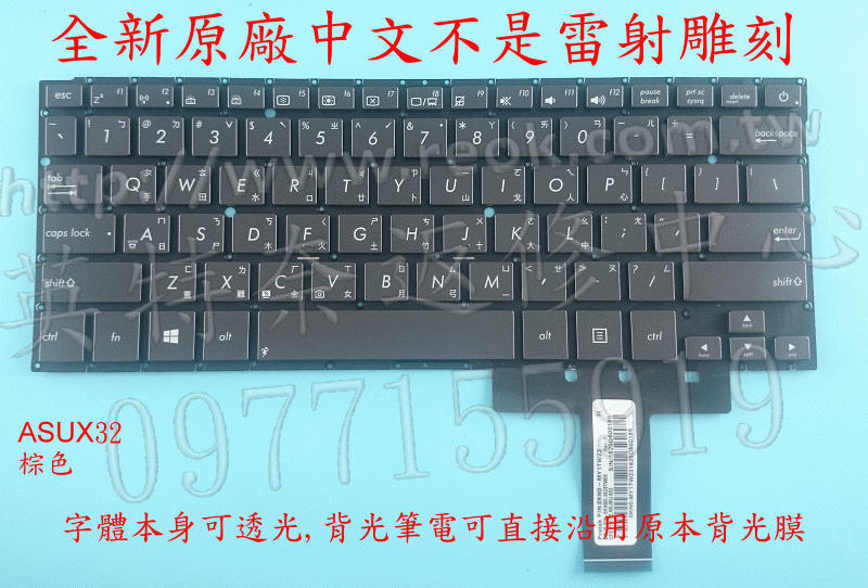 華碩 ASUS 代用款 ZENBOOK UX31 UX31A UX31E UX31LA 背光 繁體中文鍵盤 UX32