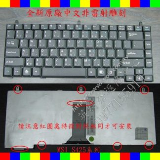 英特奈 微星 MSI VR320 VR330 MS-1326 繁體中文筆電鍵盤 S425