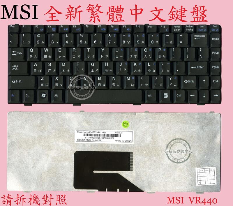英特奈 微星 MSI VR300 VR340 VR420 VR440 黑色 繁體中文筆電鍵盤 VR440