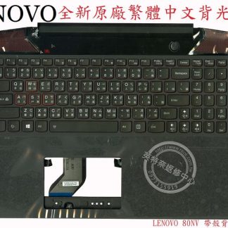 LENOVO 聯想 Ideapad Y700-15ISK 80NV 背光 繁體中文鍵盤 含C殼