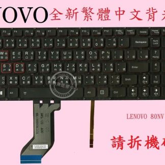 LENOVO 聯想 Ideapad Y700-15ISK 80NV Y700-15ACZ 背光 繁體中文鍵盤