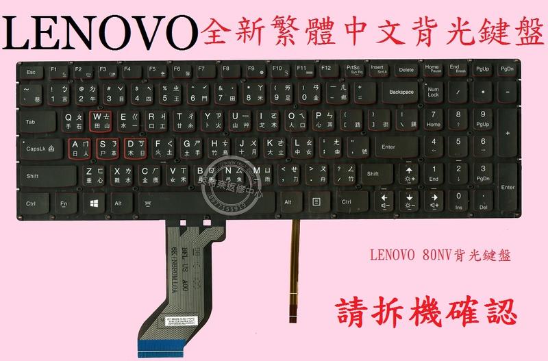 LENOVO 聯想 Ideapad Y700-15ISK 80NV Y700-15ACZ 背光 繁體中文鍵盤