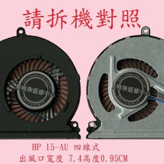 惠普 HP Pavilion 15-AU141TX TPN-Q172 15-AU166TX 筆電散熱風扇 15-AU