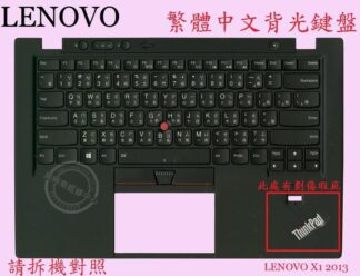 英特奈 LENOVO 聯想 Thinkpad X1  Carbon 2013 繁體中文鍵盤 含C殼