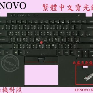 英特奈 LENOVO 聯想 Thinkpad X1 Carbon 2013 繁體中文鍵盤 含C殼