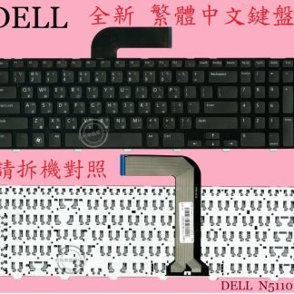 英特奈 戴爾 Dell Inspiron 15R N5110 P17F001 繁體中文鍵盤 N5110