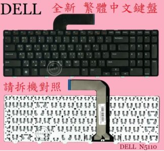 英特奈 戴爾 Dell Inspiron M5110  M5110R M501Z  繁體中文鍵盤 N5110