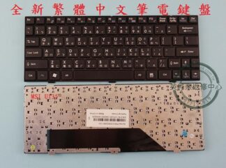 英特奈 微星 MSI U100  繁體中文鍵盤 巧克力按鍵 U100