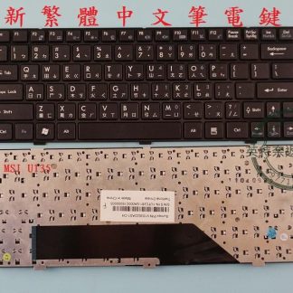 英特奈 微星 MSI U100 繁體中文鍵盤 巧克力按鍵 U100