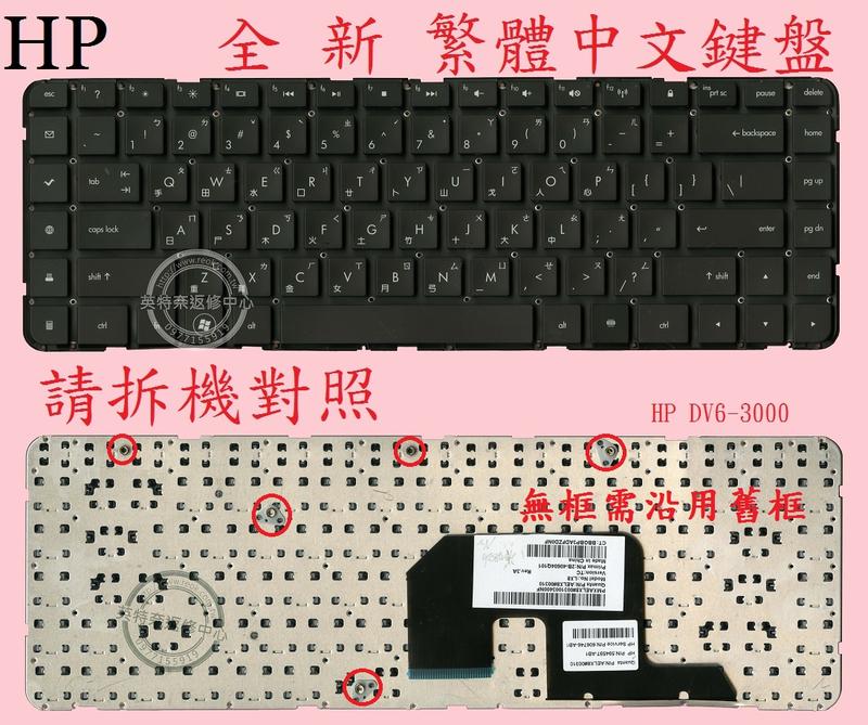 英特奈 惠普 HP pavilion DV6-3012AX DV6-3012TX 繁體中文鍵盤 DV6-3000