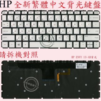 惠普 HP ENVY 13-AB101TX 13-AB103TX 13-AB104TX 繁體中文鍵盤 13-AB