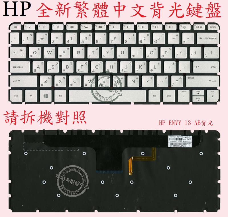 惠普 HP ENVY 13T-AM 繁體中文鍵盤 13-AB