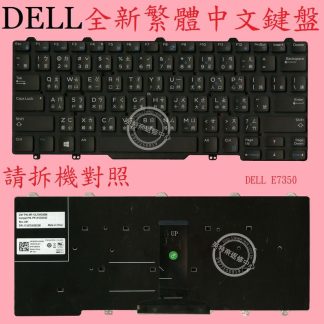 英特奈 Dell 戴爾 Latitude E5450 E5470 繁體中文鍵盤 E7350