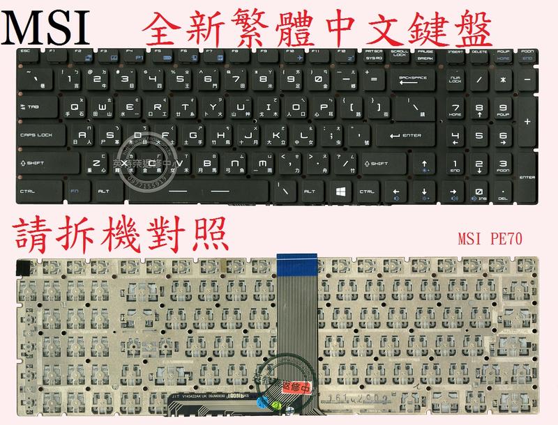 英特奈 微星 MSI PE70 繁體中文鍵盤