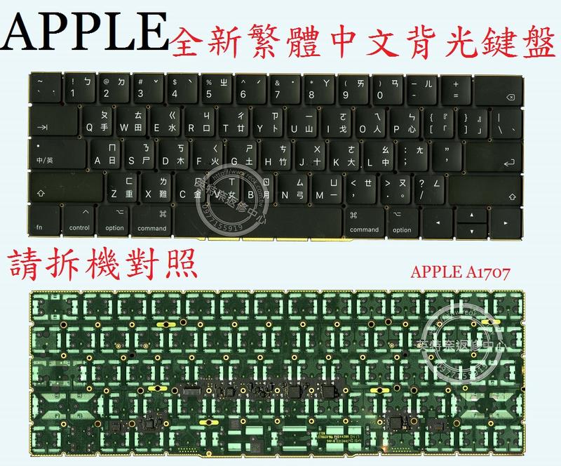 蘋果 Apple Macbook Pro 15" A1707 2017-2019 繁體中文鍵盤 A1707