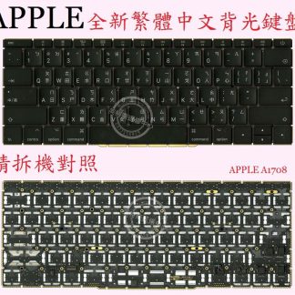 蘋果 Apple Macbook Pro 13" A1708 繁體中文鍵盤 A1708