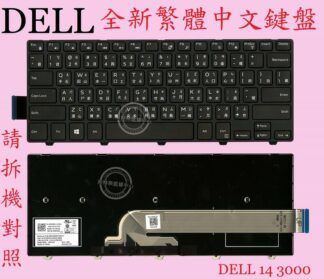英特奈 DELL 戴爾 Inspiron 14 3458 P60G001   繁體中文鍵盤 14-3000