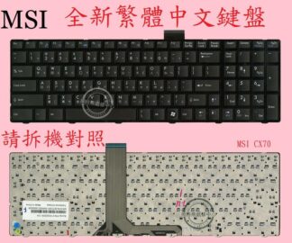 英特奈 微星 MSI CX70 2QF MS-1758 CX70 2PF  繁體中文鍵盤 CX70