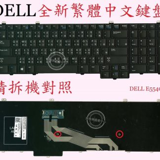 英特奈 戴爾 Dell Latitude E5540 繁體中文鍵盤
