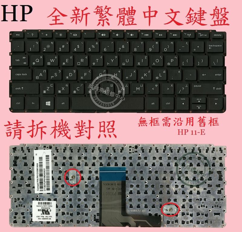 惠普 HP Pavilion TouchSmart 11-E003LA 11-E030SA 繁體中文鍵盤 11-E