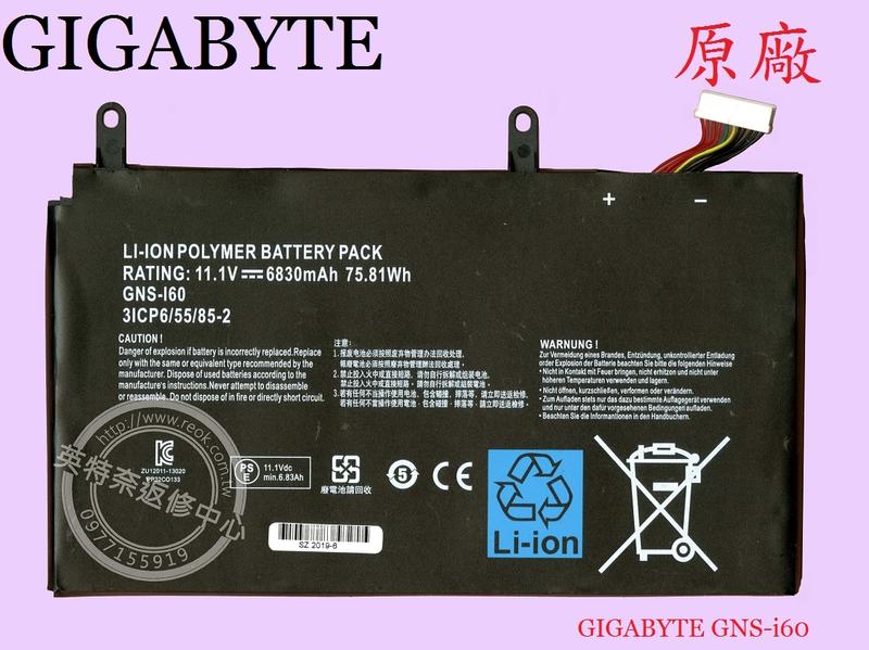 英特奈 技嘉 GIGABYTE P57 P57W P57X 原廠 筆電電池 GNS-I60