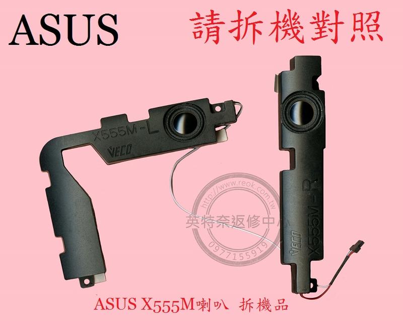 ASUS 華碩 K555L K555LN 筆電喇叭 X555M