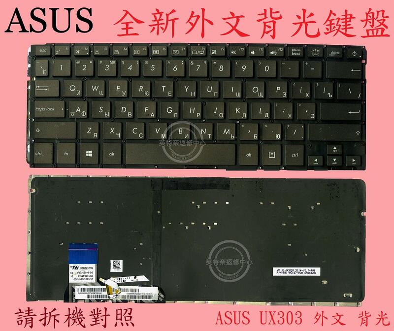 華碩 ASUS ZenBook UX303L UX303LA UX303LB UX303LN 外文鍵盤 UX303