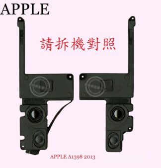 英特奈 Apple 蘋果 Macbook Pro 15" A1398 2012 2013 筆電喇叭
