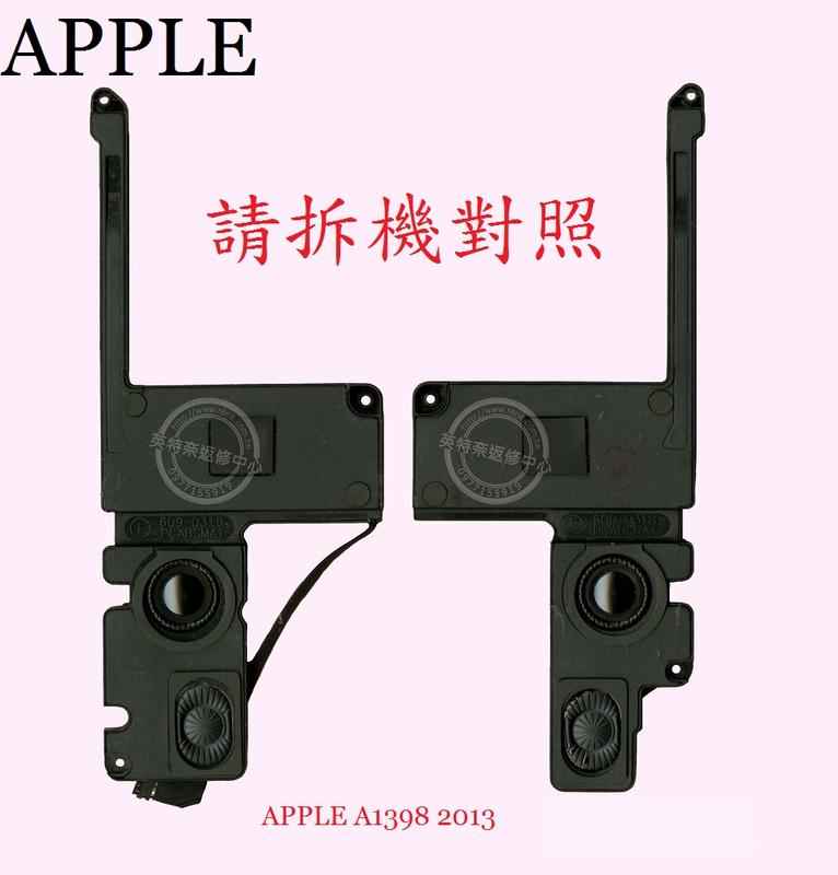 英特奈 Apple 蘋果 Macbook Pro 15" A1398 2012 2013 筆電喇叭
