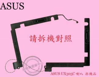 ASUS 華碩 UX305C UX305CA UX305F UX305FA 筆電喇叭 UX305
