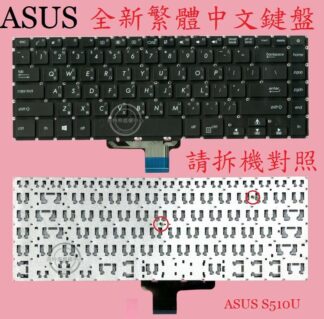 華碩 ASUS VivoBook S15 S510 S510U S510UQ S510UN  繁體中文鍵盤 S510U