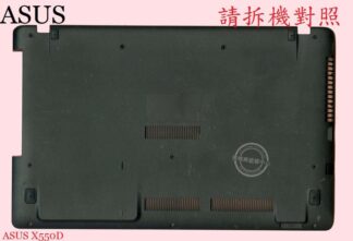 英特奈 ASUS 華碩 X550D X550DP  底殼 背殼 D殼