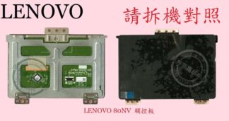 LENOVO 聯想 Ideapad Y700-15ISK 80NV 滑鼠板 觸控板 觸摸板