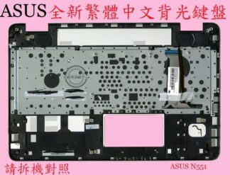 ASUS 華碩 N551 N551J N551JK N551JB N551JM 背光繁體中文鍵盤 帶框 帶C殼 N551