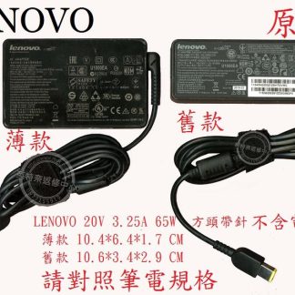 英特奈 聯想 LENOVO G50-80 80E5 方頭帶針 原廠變壓器 20V 3.25A 65W