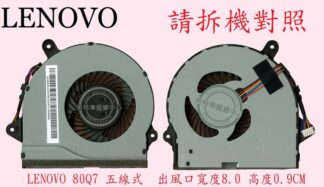 英特奈 聯想 Lenovo  Ideapad 300-15ISK 80Q7 筆電散熱風扇