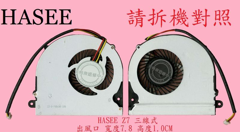 英特奈 HASEE 神舟 Z7 Z7M 筆電散熱風扇