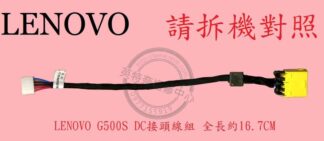 聯想 Lenovo G500S 20245 G505S DC頭 電源頭 DC30100PC00T07410413000