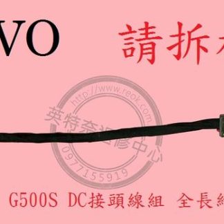 聯想 Lenovo G500S 20245 G505S DC頭 電源頭 DC30100PC00T07410413000